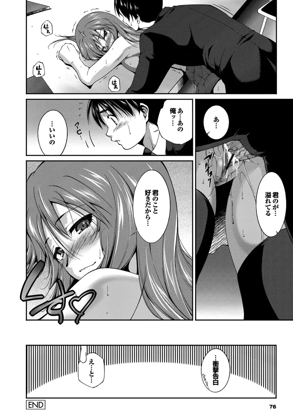 淫らな膣穴 Page.77