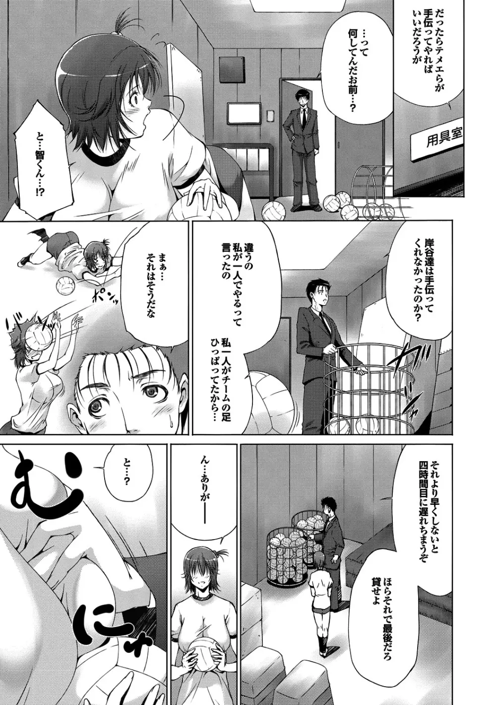 淫らな膣穴 Page.80