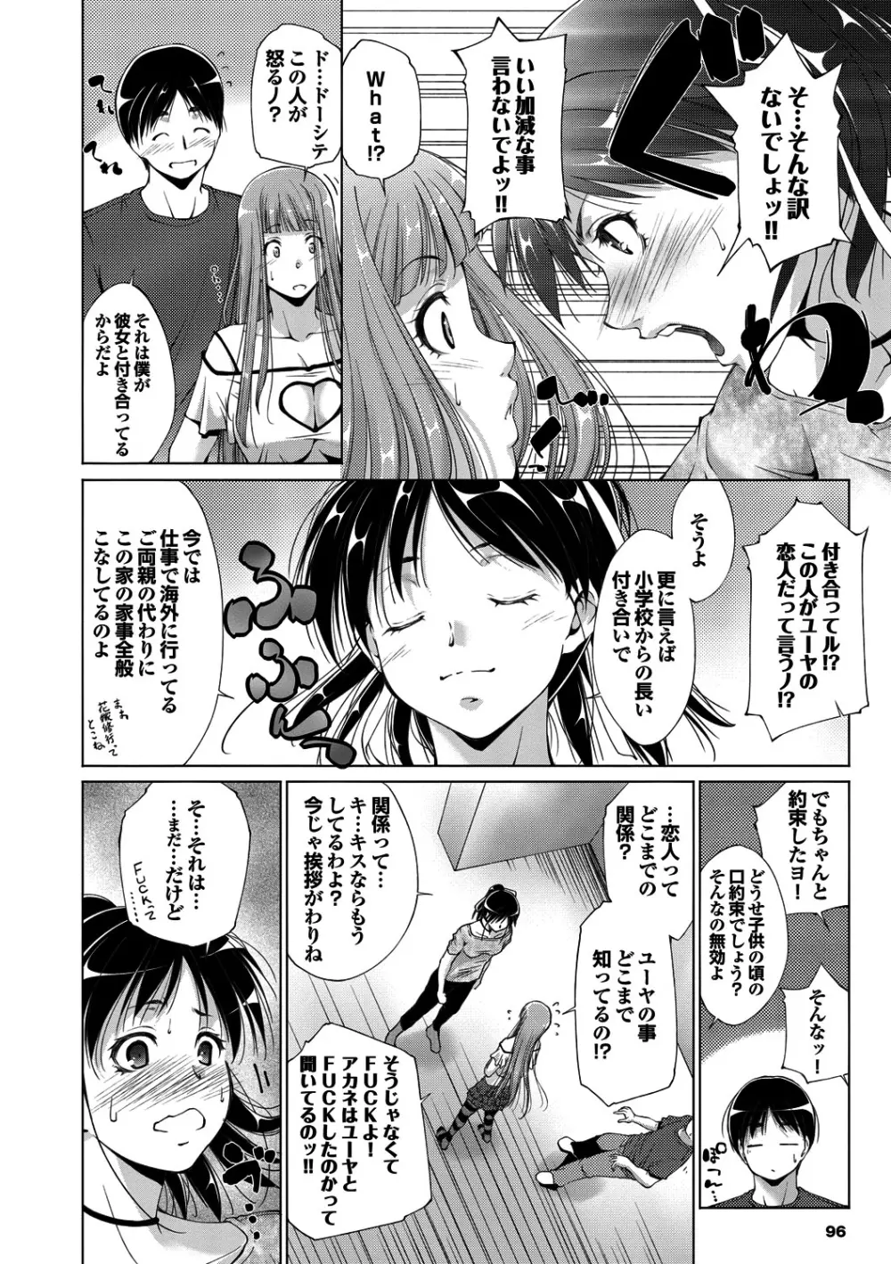 淫らな膣穴 Page.97