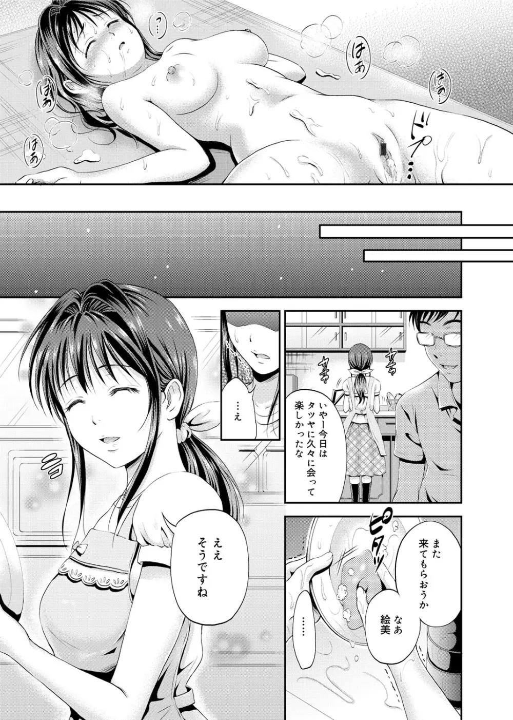 メープルトラップ Page.110