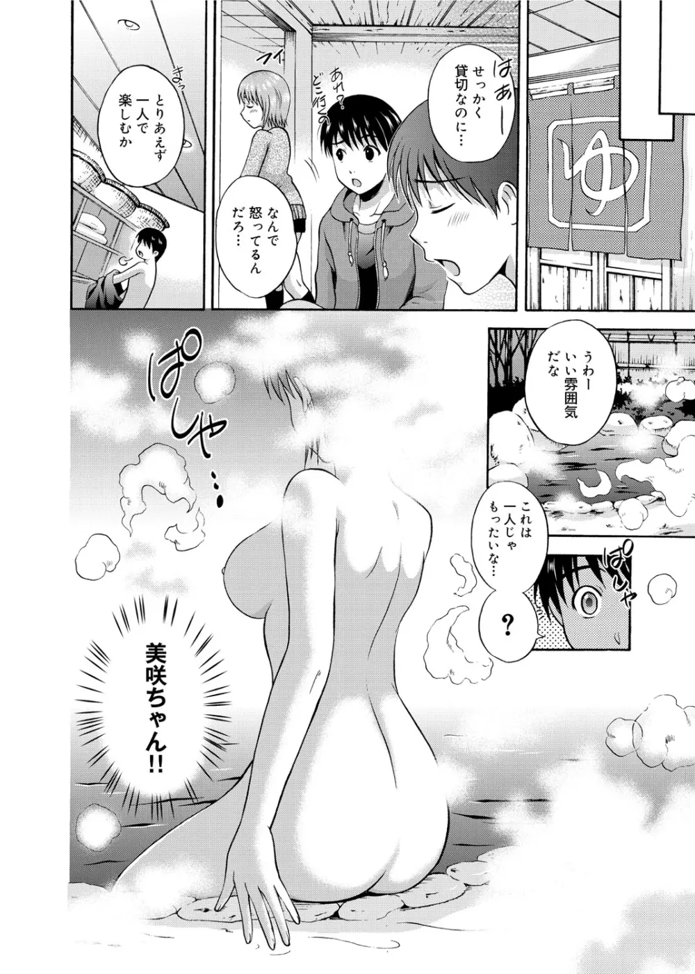 メープルトラップ Page.133