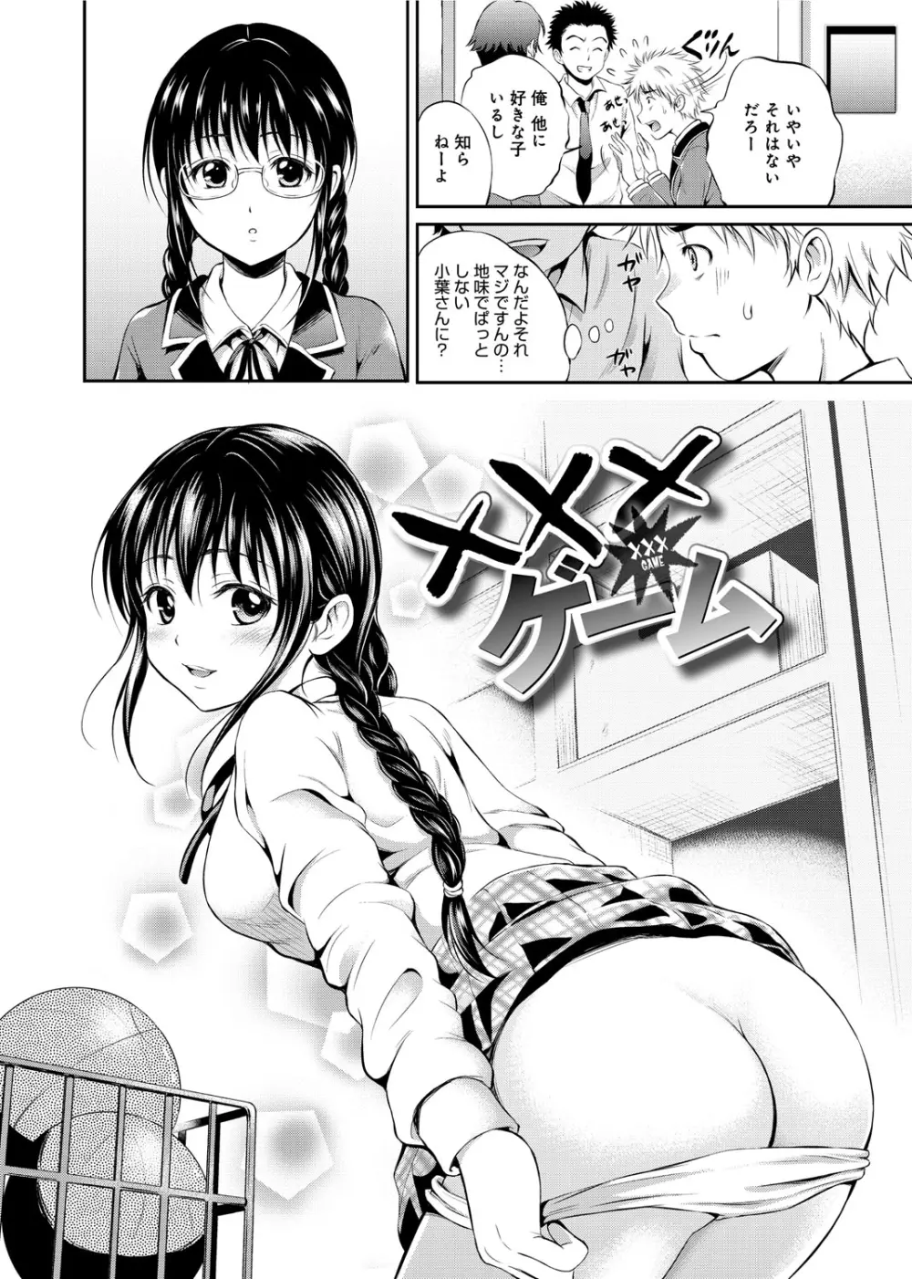 メープルトラップ Page.29