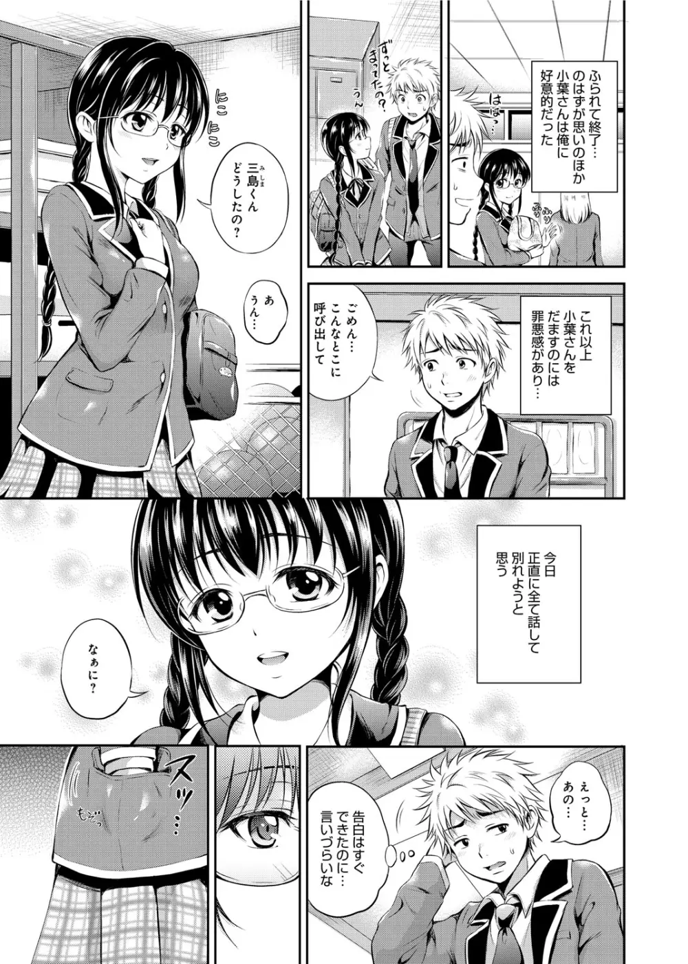 メープルトラップ Page.30