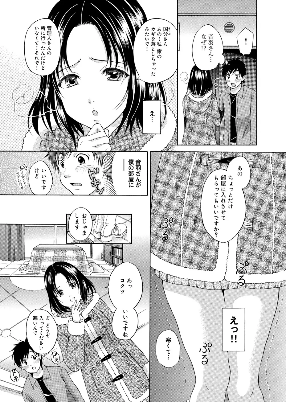 メープルトラップ Page.52