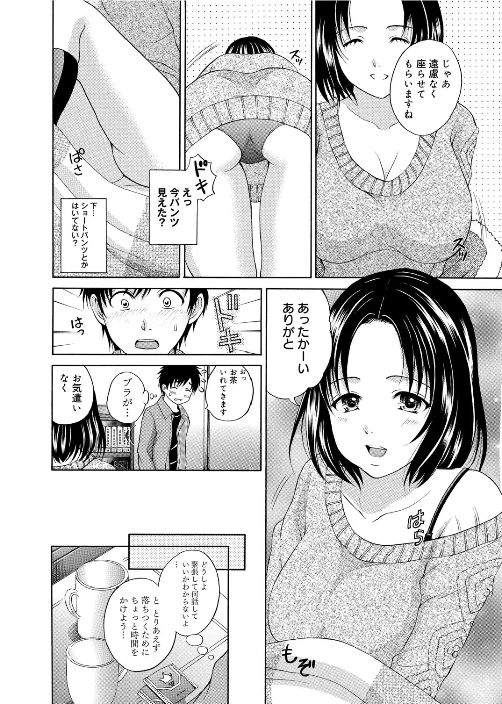 メープルトラップ Page.53