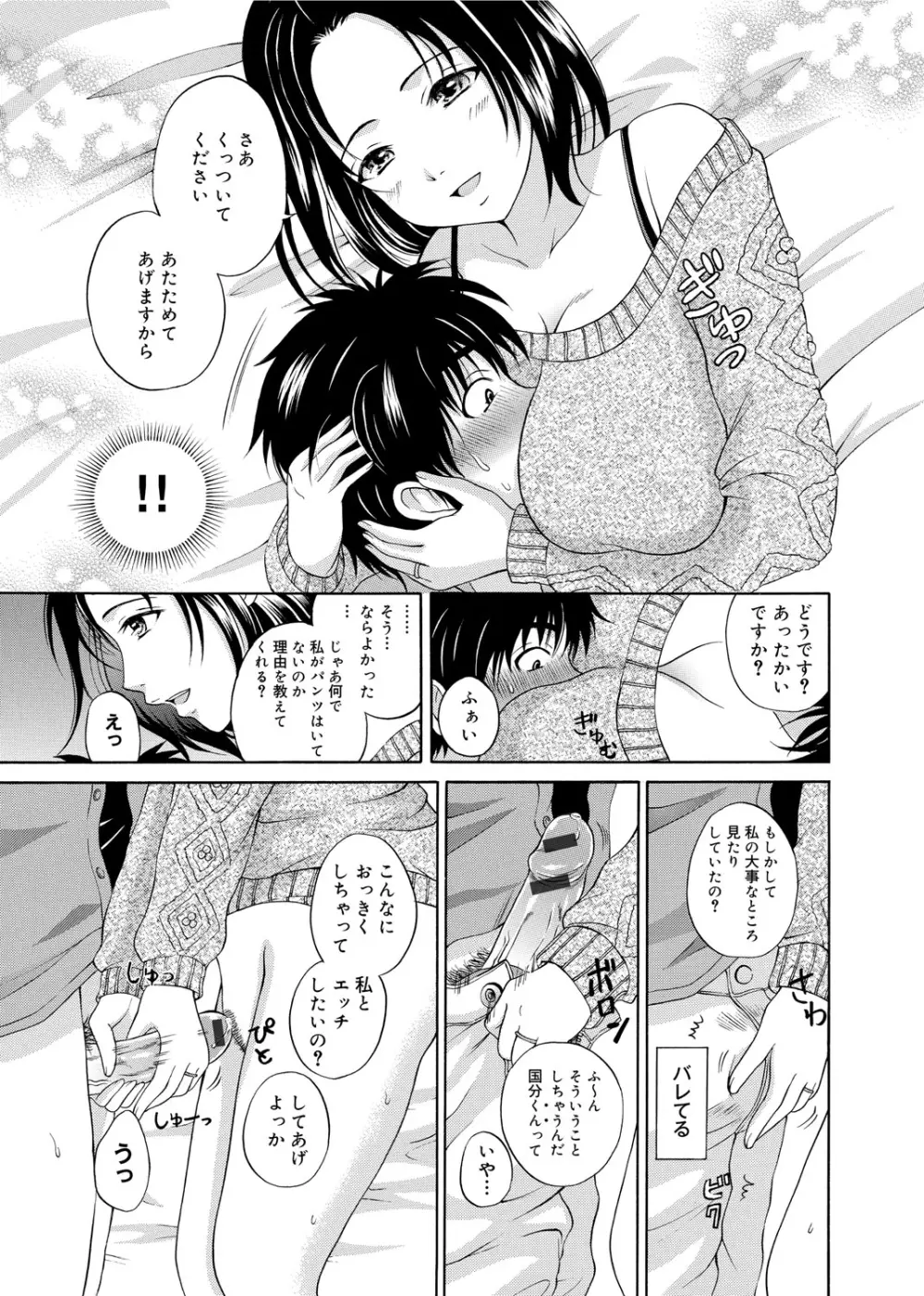 メープルトラップ Page.58