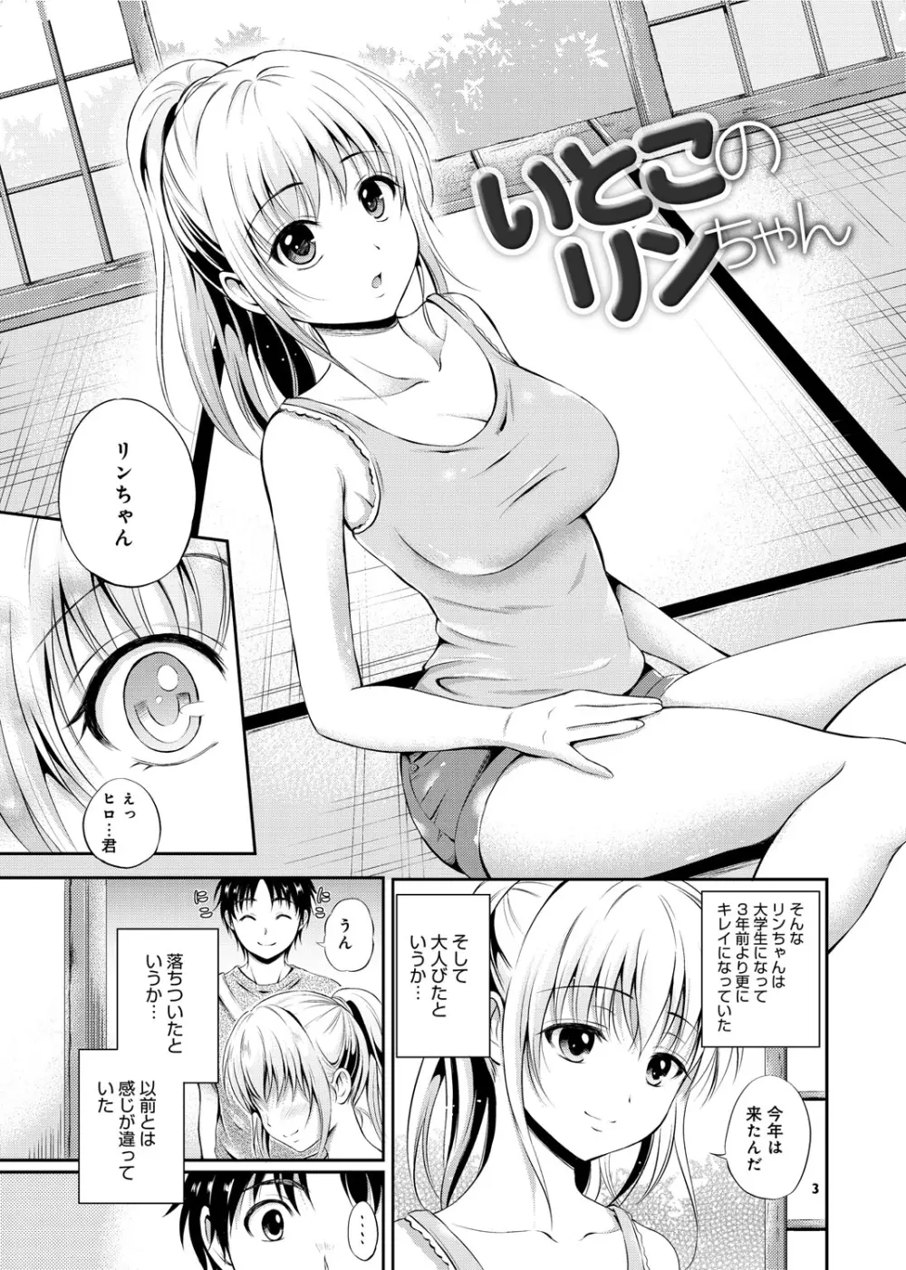 メープルトラップ Page.70