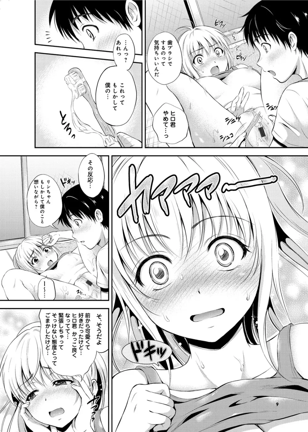 メープルトラップ Page.76