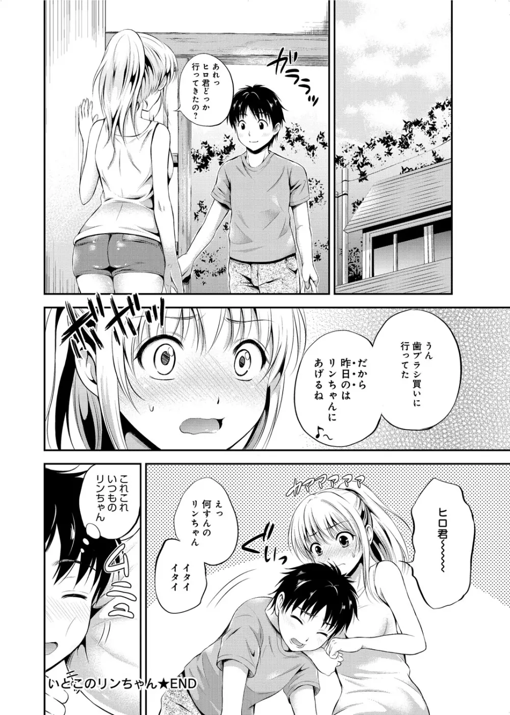 メープルトラップ Page.91