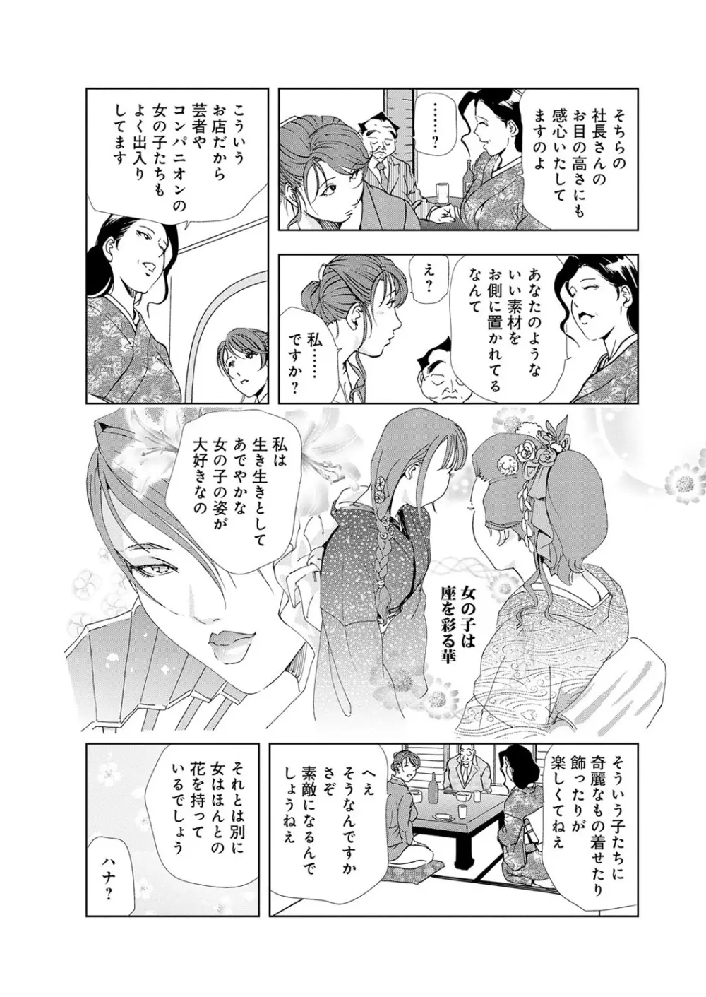 肉秘書・友紀子 5巻 Page.30