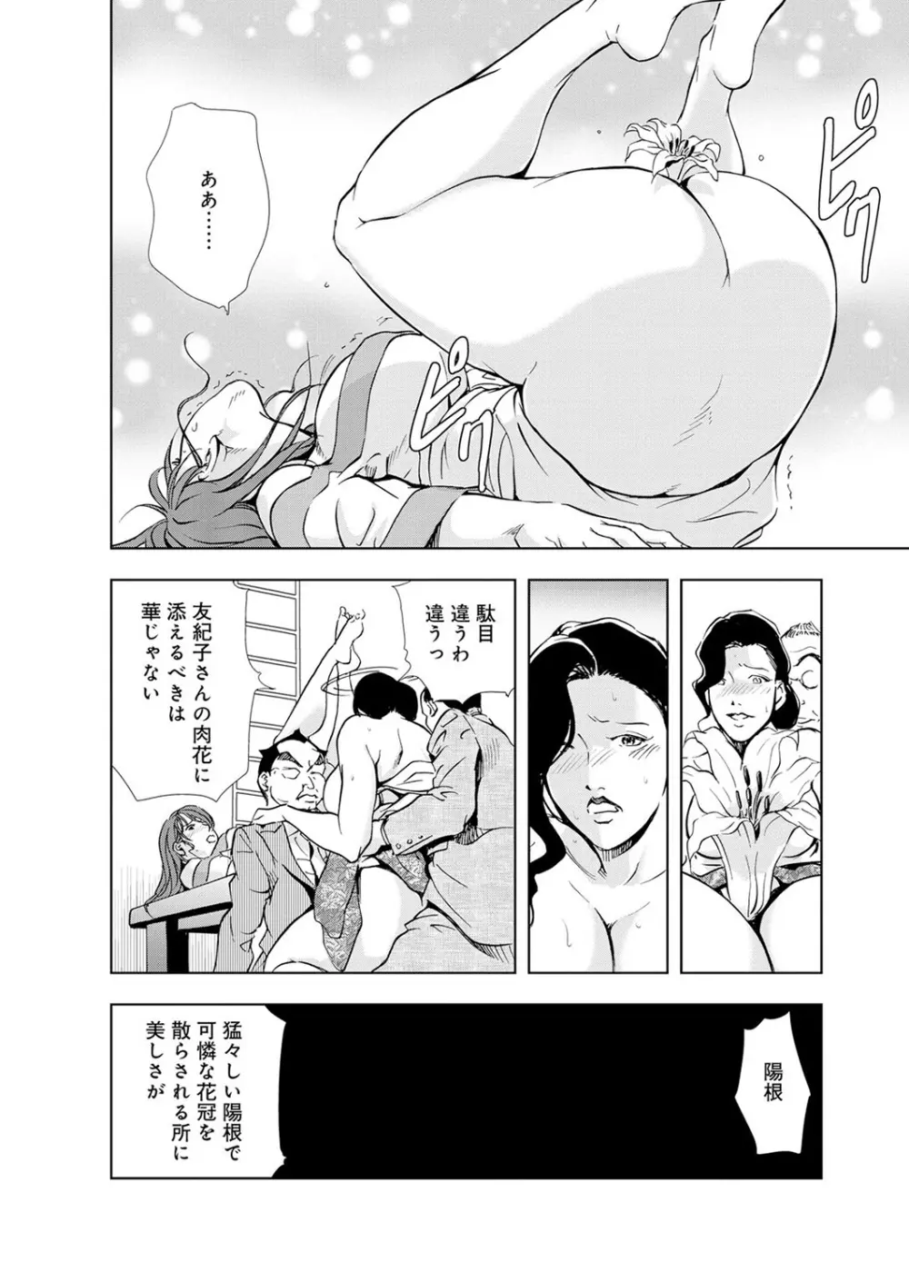 肉秘書・友紀子 5巻 Page.42