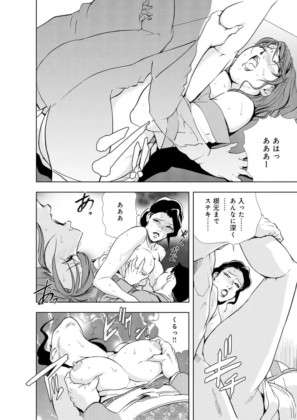 肉秘書・友紀子 5巻 Page.44