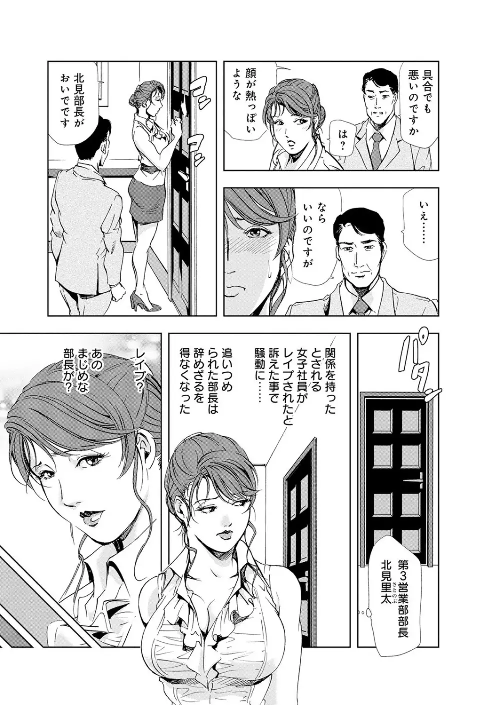 肉秘書・友紀子 5巻 Page.5