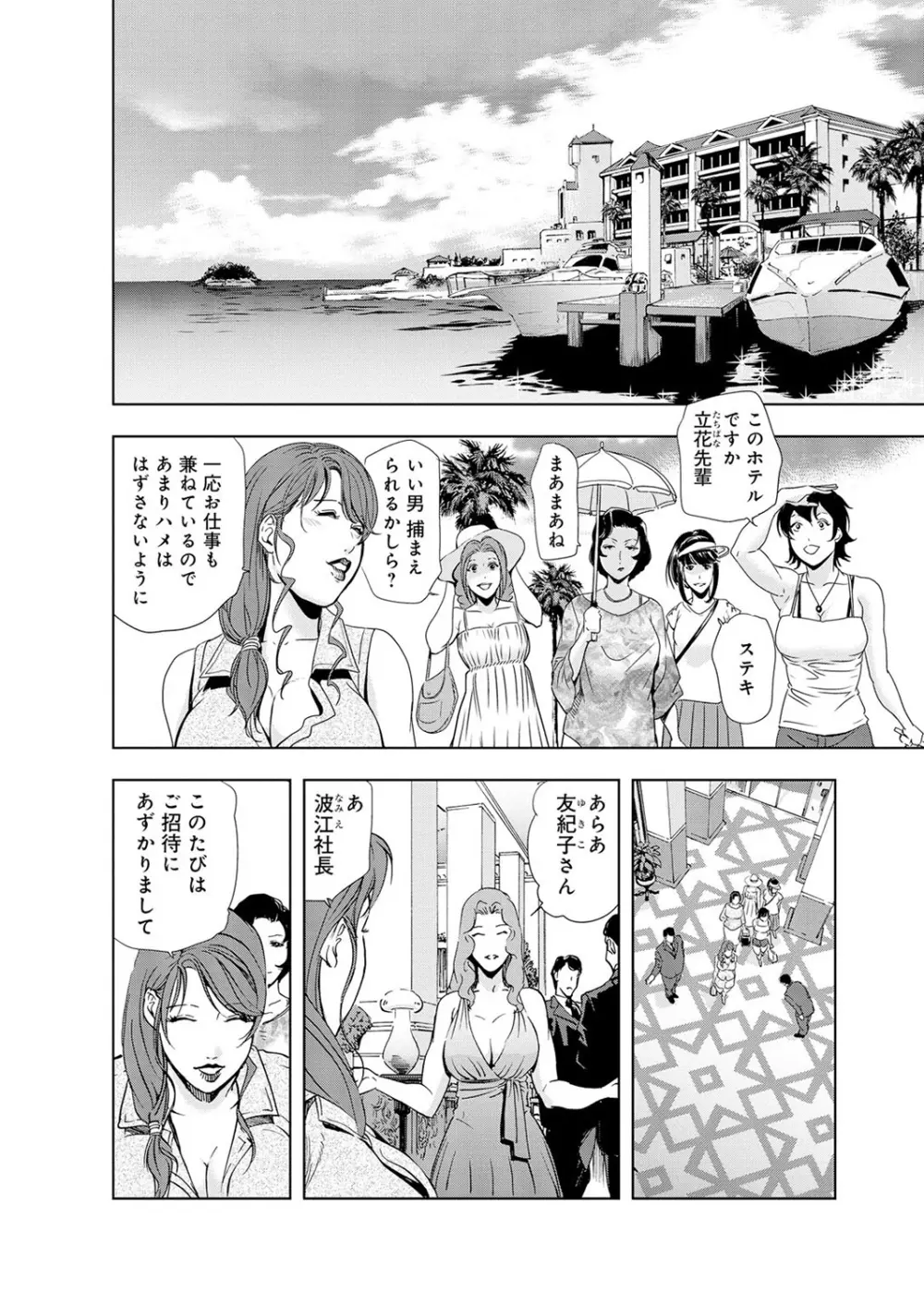 肉秘書・友紀子 5巻 Page.52