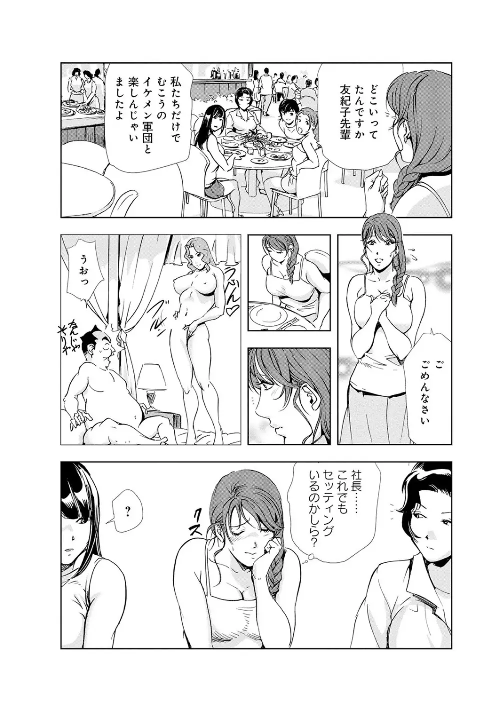 肉秘書・友紀子 5巻 Page.74