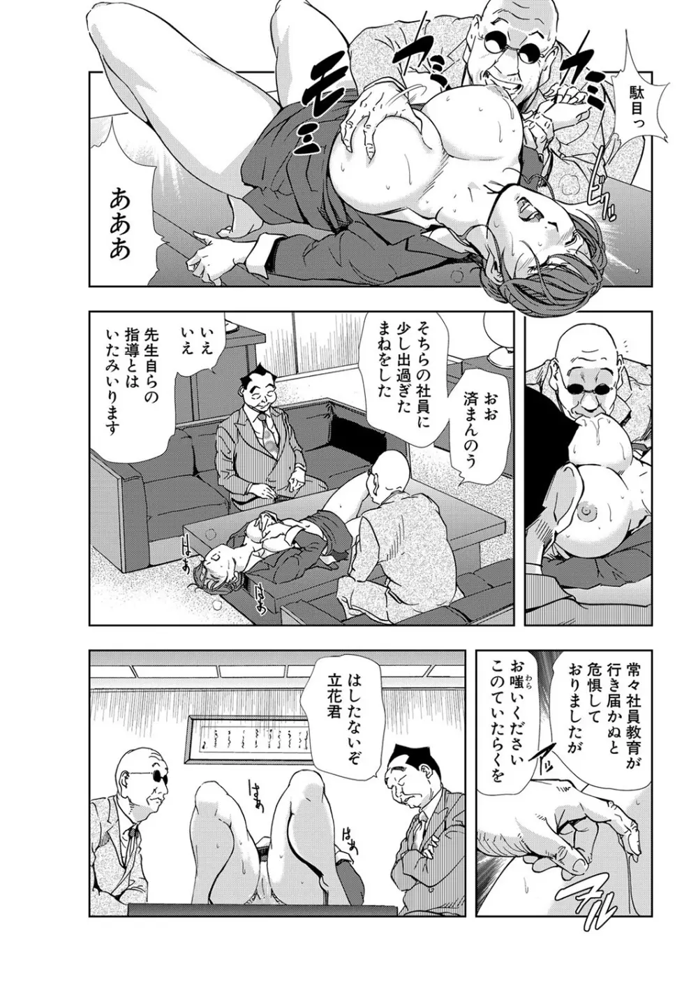 肉秘書・友紀子 5巻 Page.89