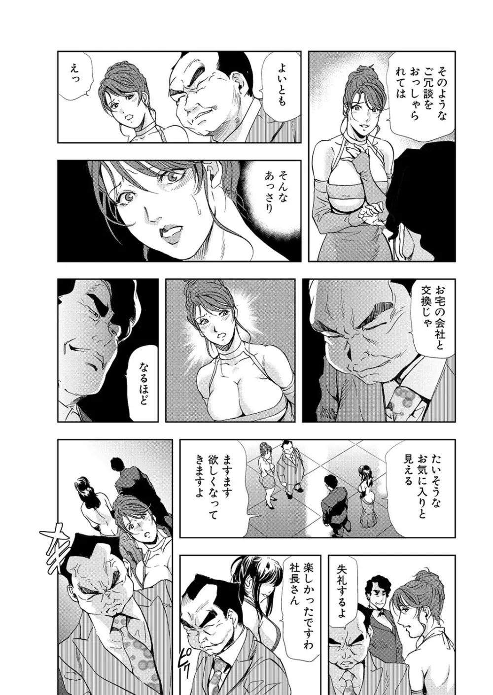 肉秘書・友紀子 6巻 Page.21