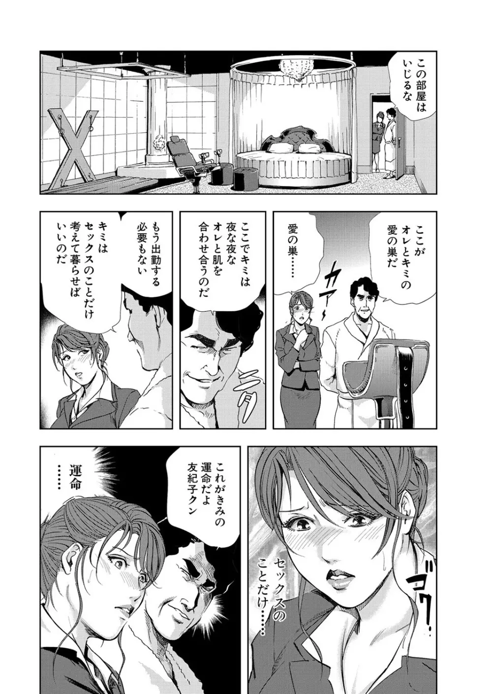 肉秘書・友紀子 6巻 Page.38