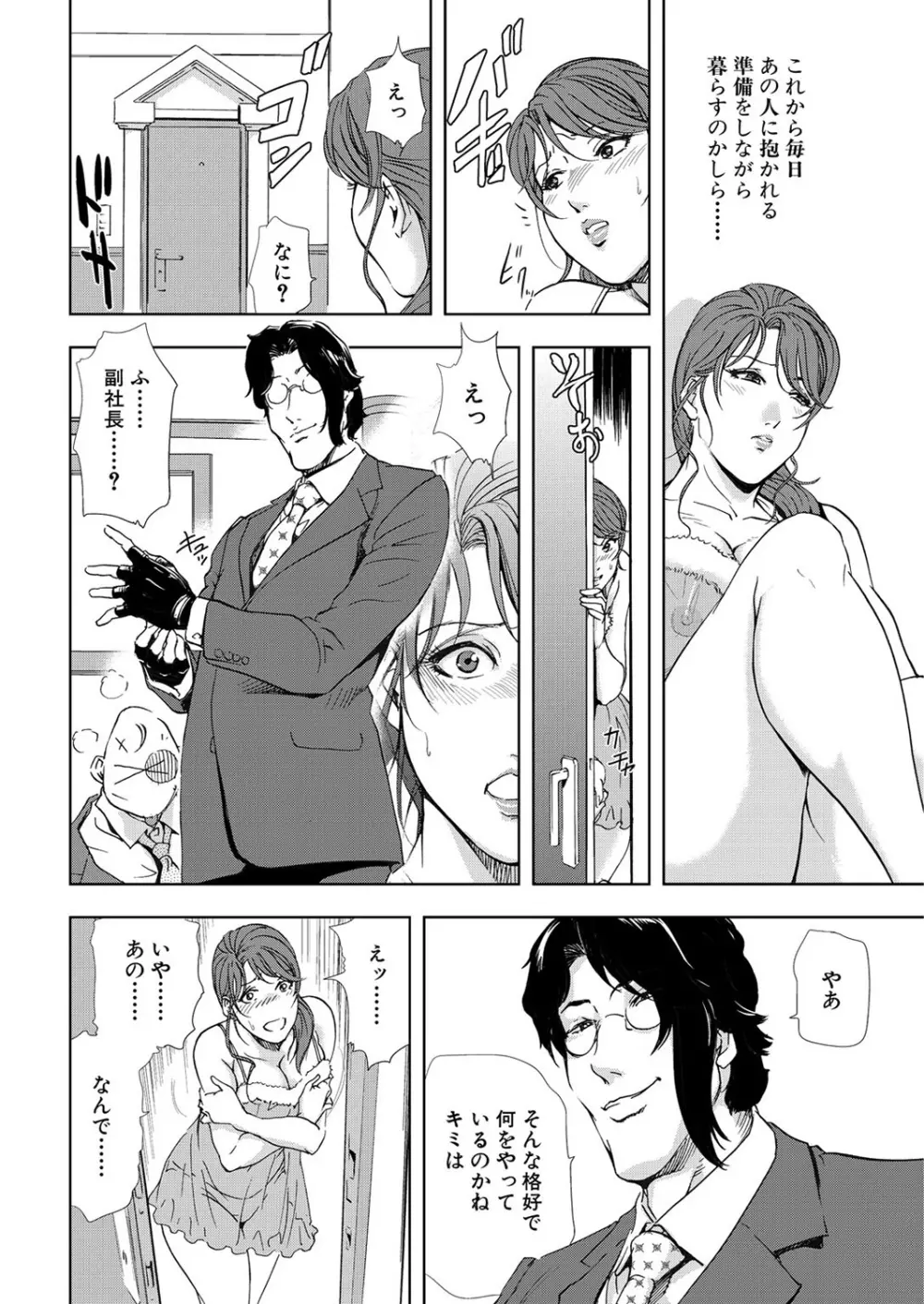 肉秘書・友紀子 6巻 Page.46