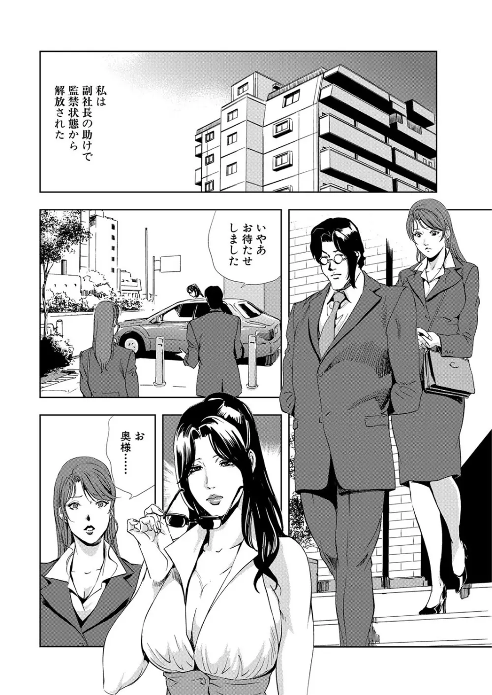 肉秘書・友紀子 6巻 Page.52