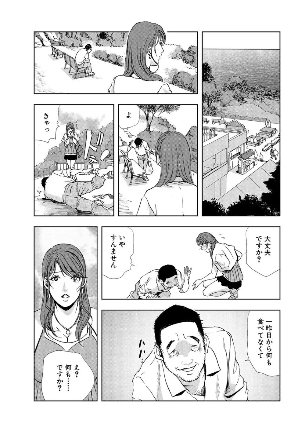 肉秘書・友紀子 6巻 Page.83