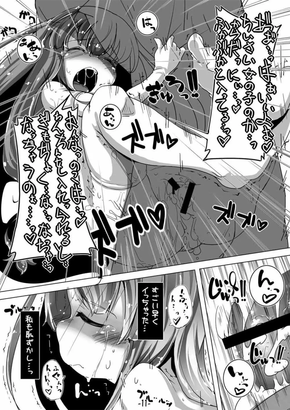 パチュリーさんが息をはっはってやって僕をやらしくお叱り Page.10