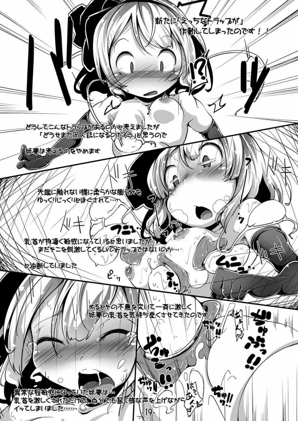 パチュリーさんが息をはっはってやって僕をやらしくお叱り Page.18