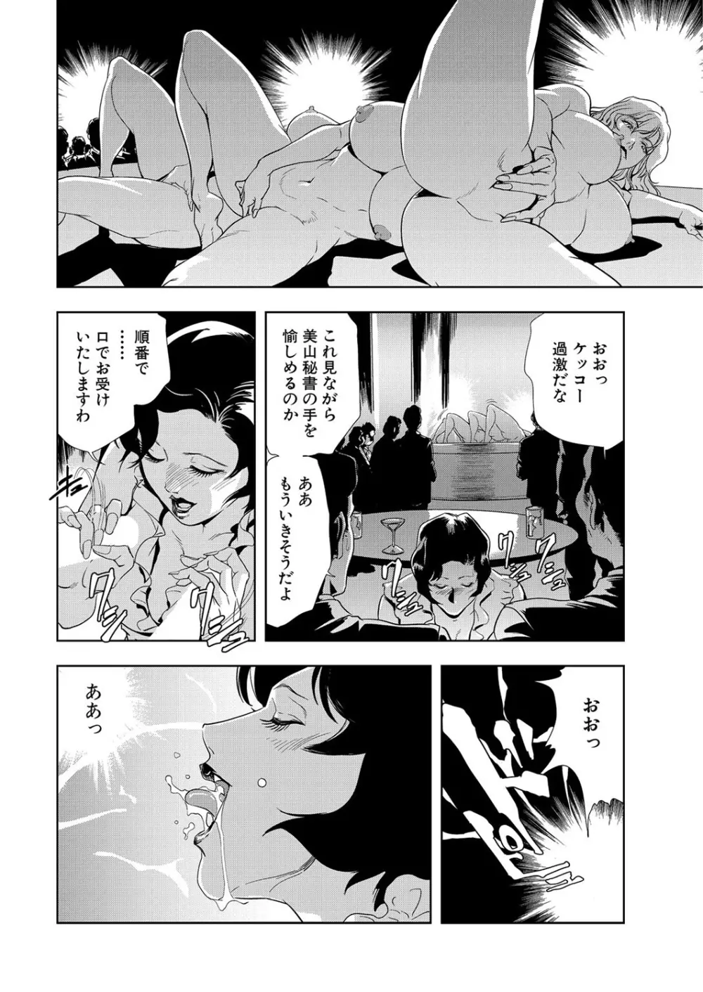 肉秘書・友紀子 7巻 Page.10