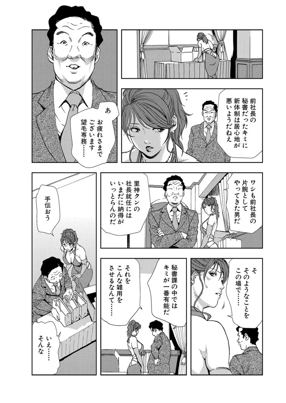 肉秘書・友紀子 7巻 Page.13