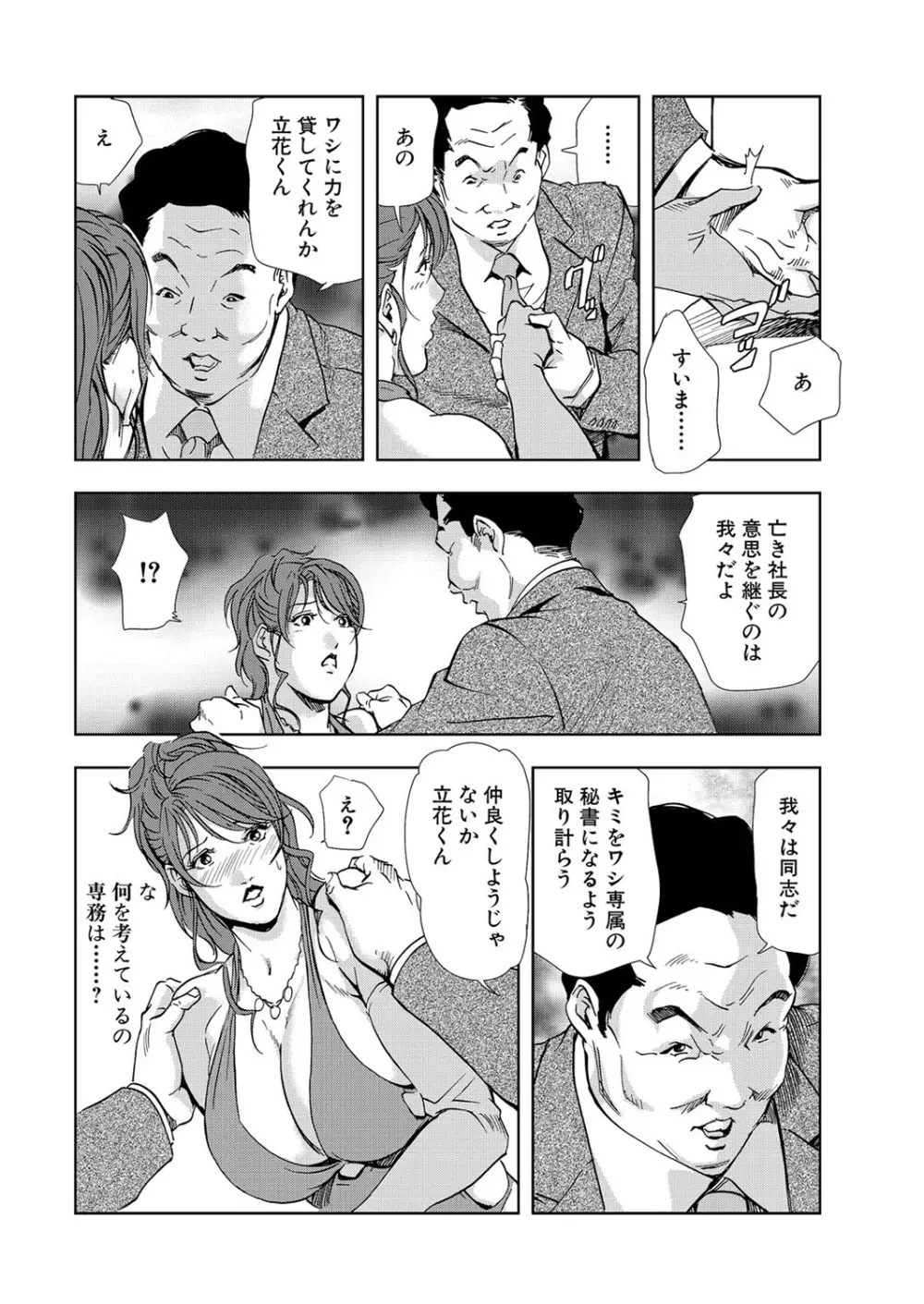 肉秘書・友紀子 7巻 Page.14