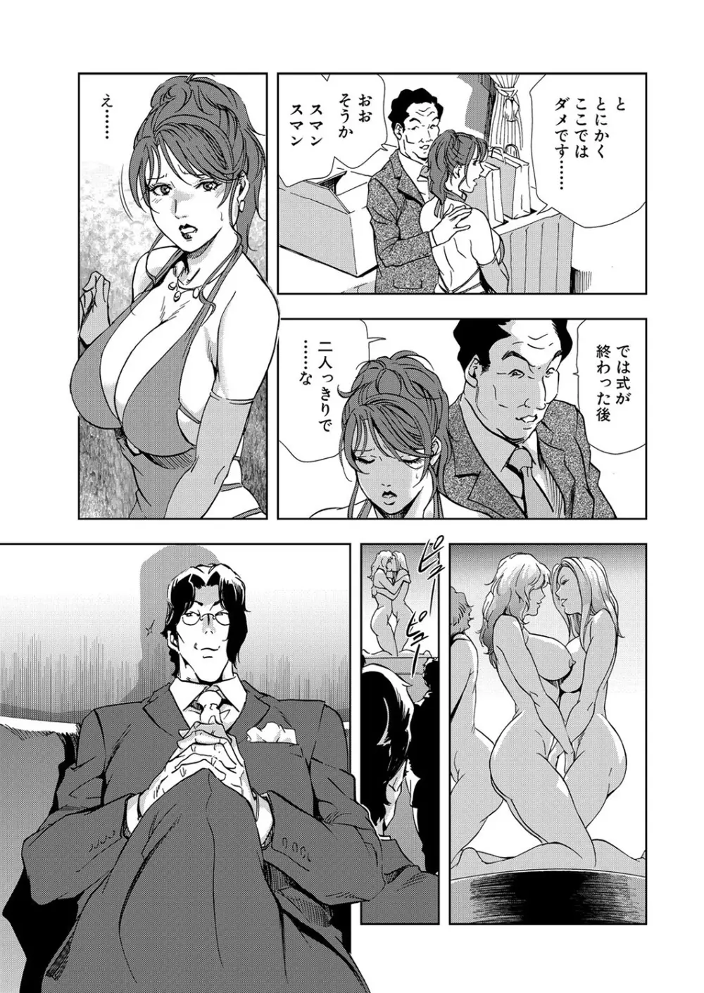 肉秘書・友紀子 7巻 Page.15
