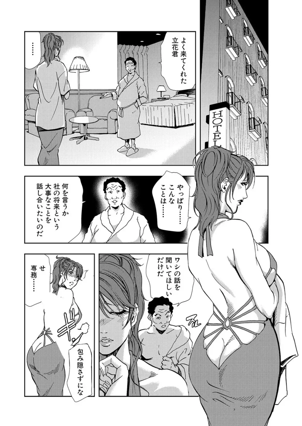 肉秘書・友紀子 7巻 Page.16