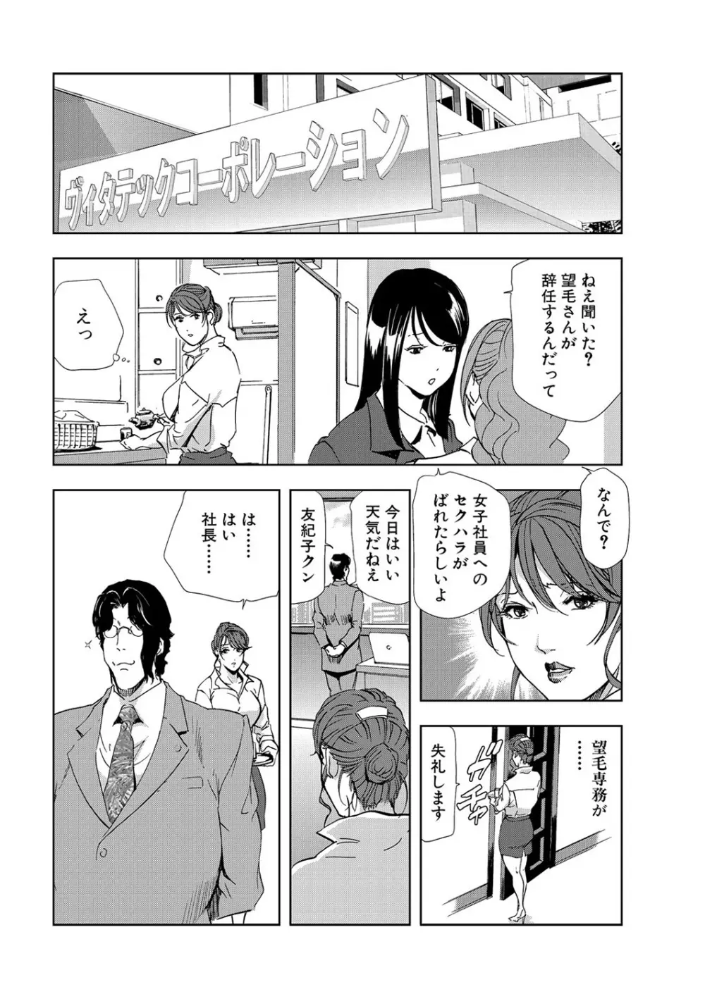 肉秘書・友紀子 7巻 Page.26