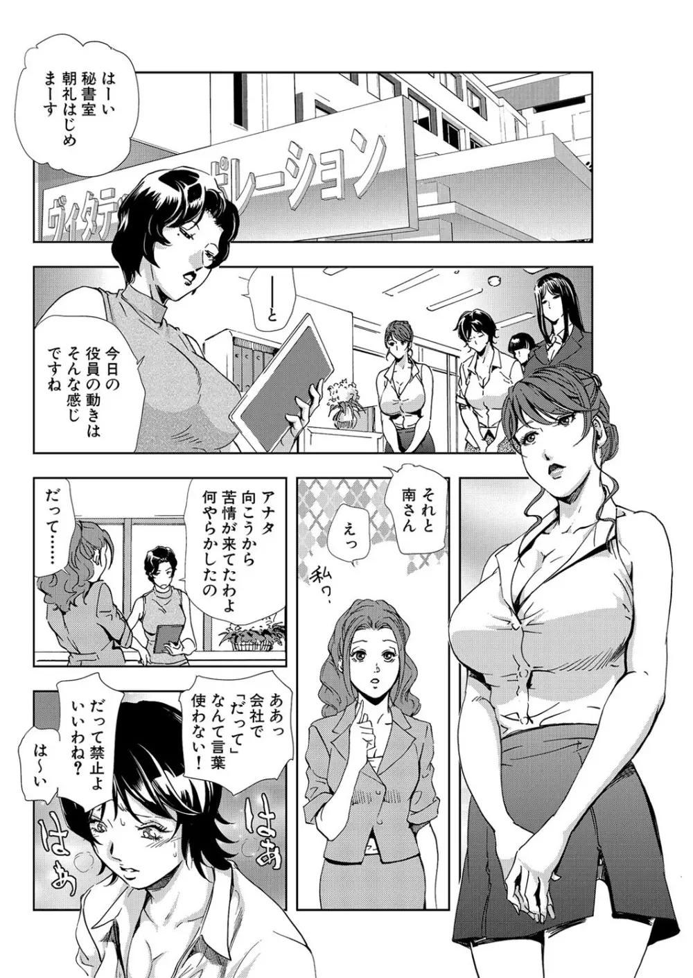 肉秘書・友紀子 7巻 Page.28