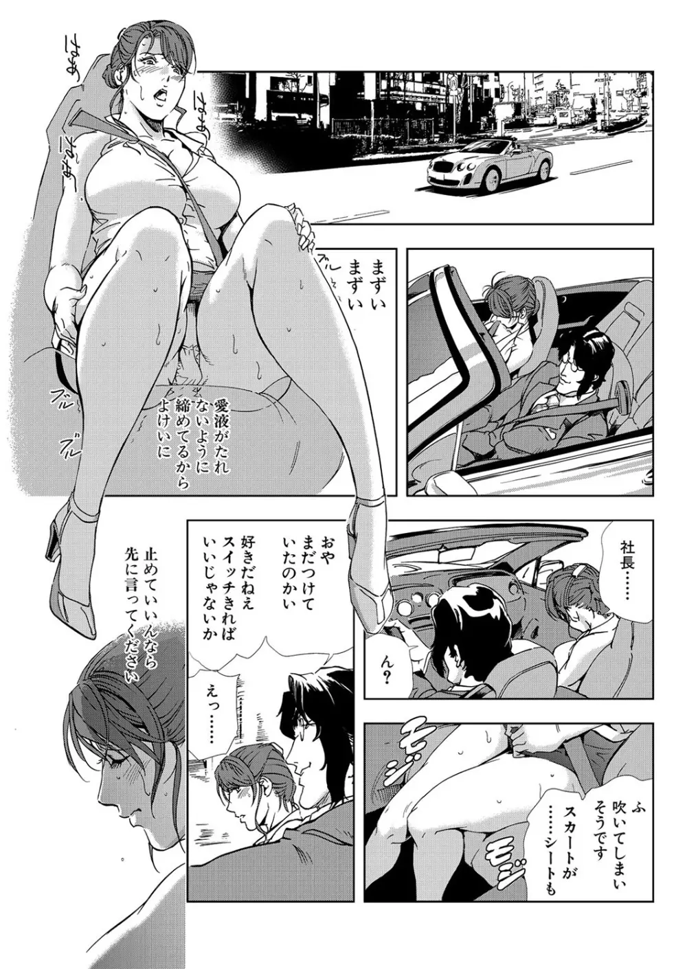 肉秘書・友紀子 7巻 Page.35
