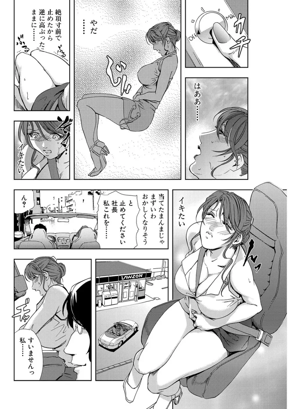 肉秘書・友紀子 7巻 Page.36