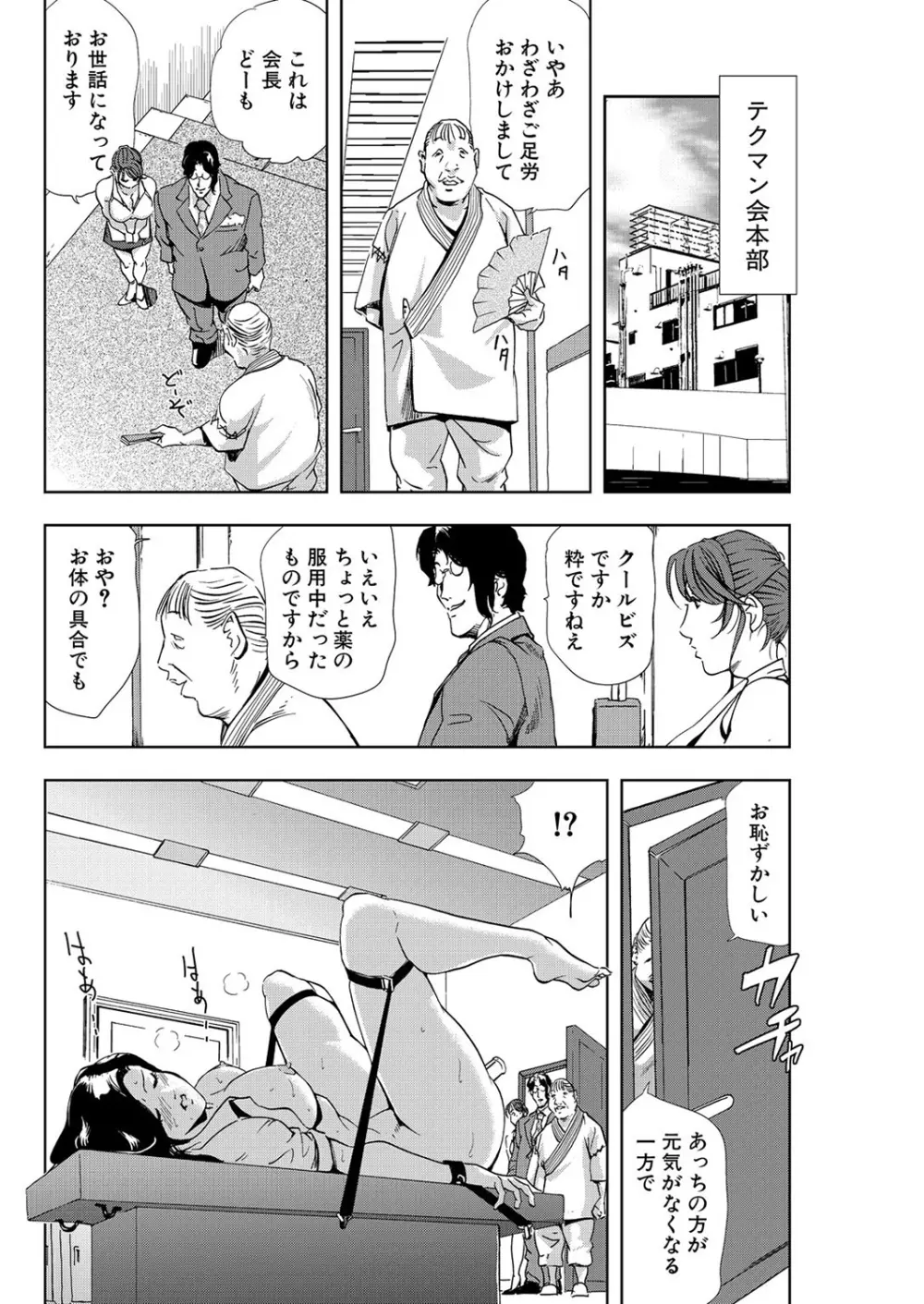肉秘書・友紀子 7巻 Page.38