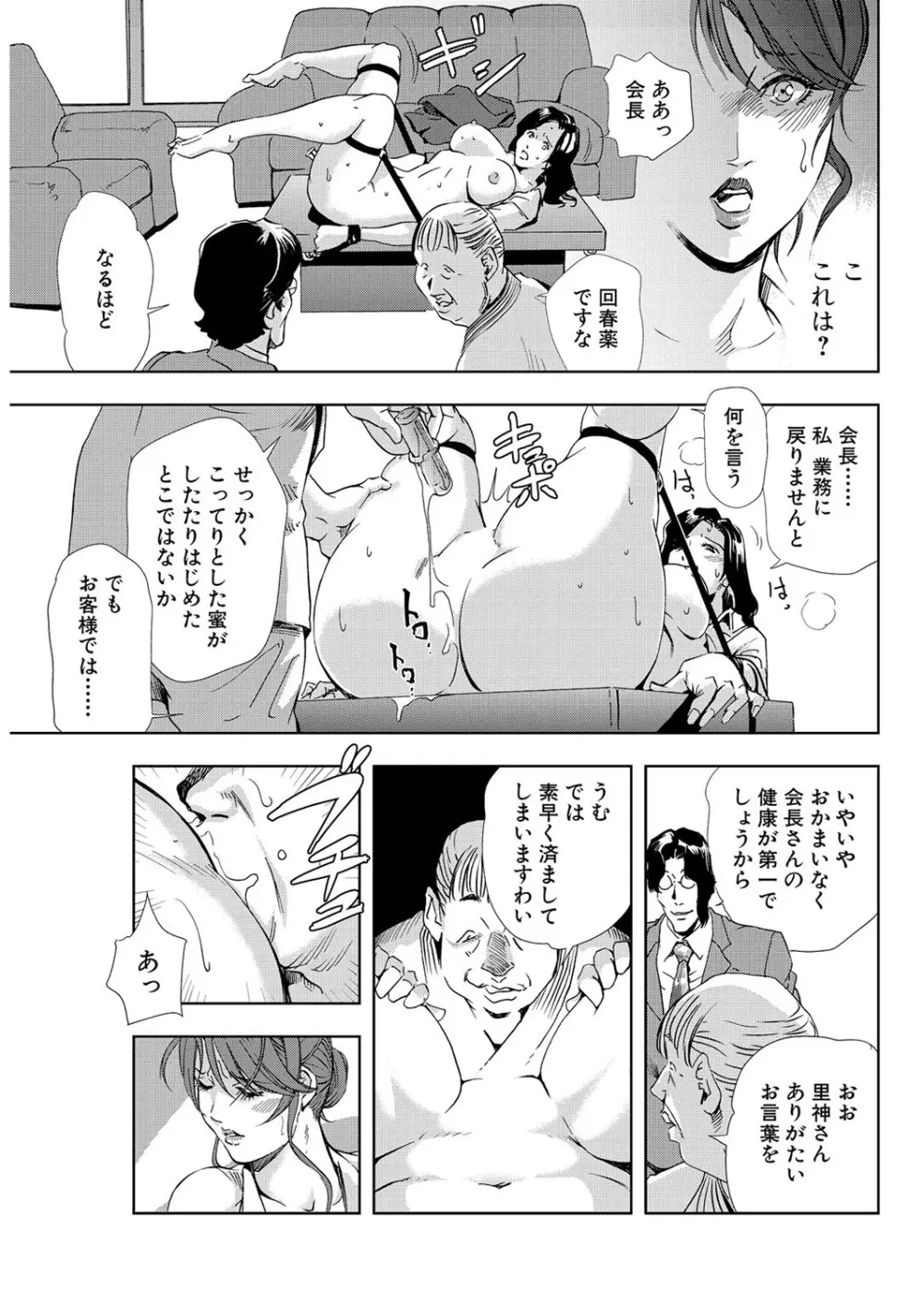 肉秘書・友紀子 7巻 Page.39
