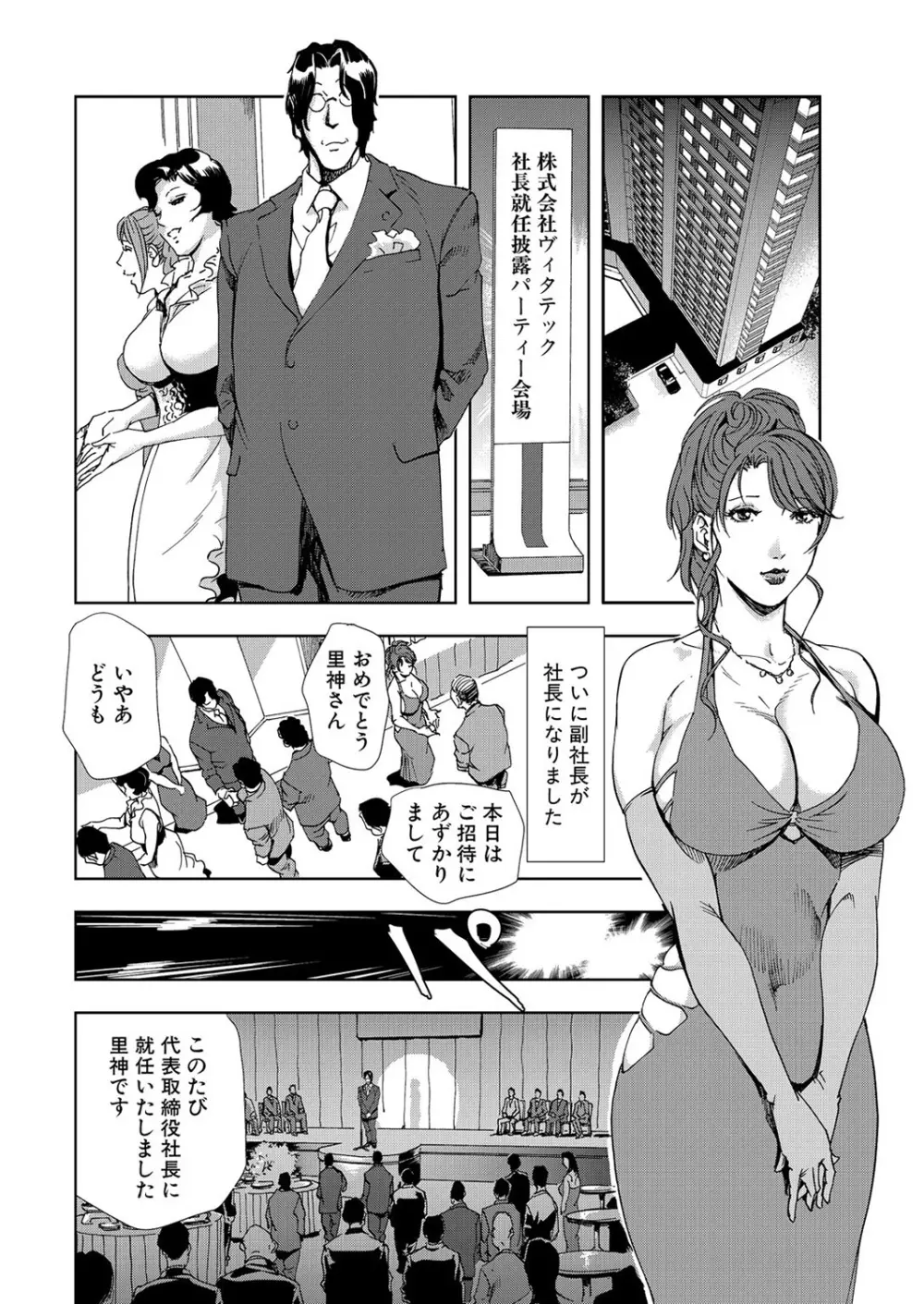 肉秘書・友紀子 7巻 Page.4