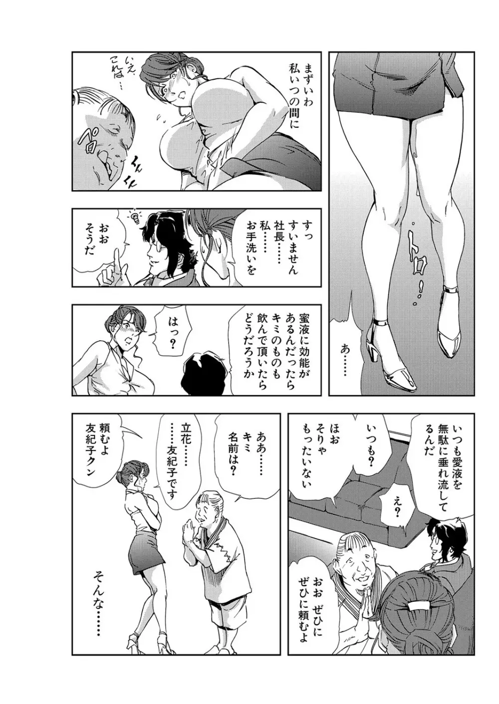 肉秘書・友紀子 7巻 Page.41