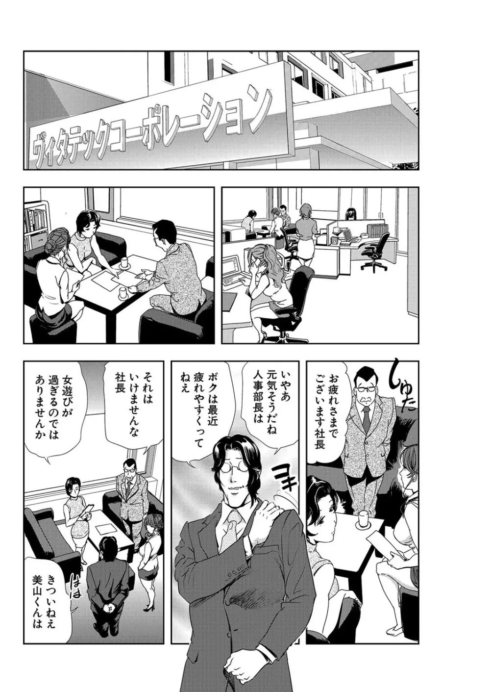 肉秘書・友紀子 7巻 Page.52