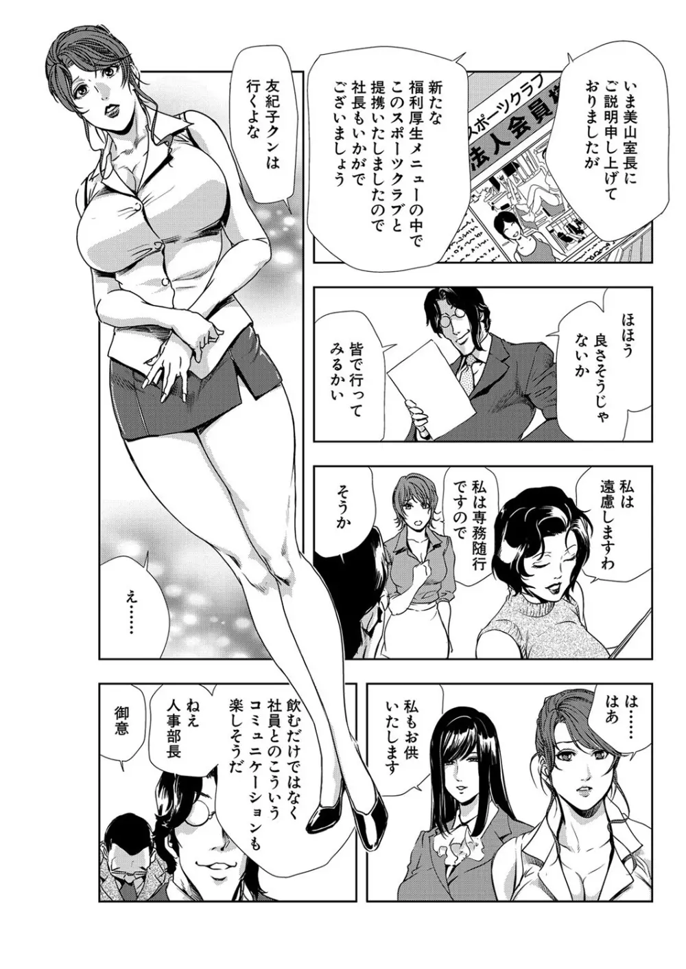 肉秘書・友紀子 7巻 Page.53
