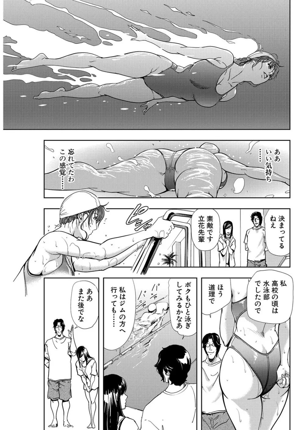 肉秘書・友紀子 7巻 Page.55