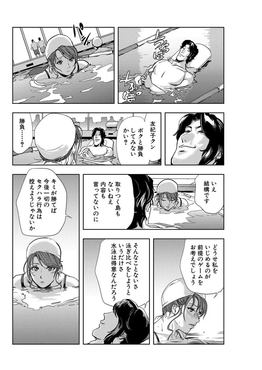 肉秘書・友紀子 7巻 Page.56