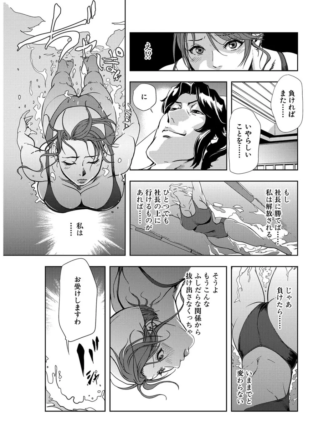肉秘書・友紀子 7巻 Page.57