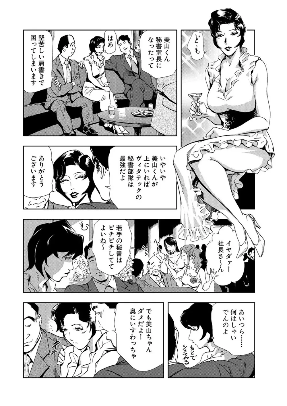 肉秘書・友紀子 7巻 Page.6