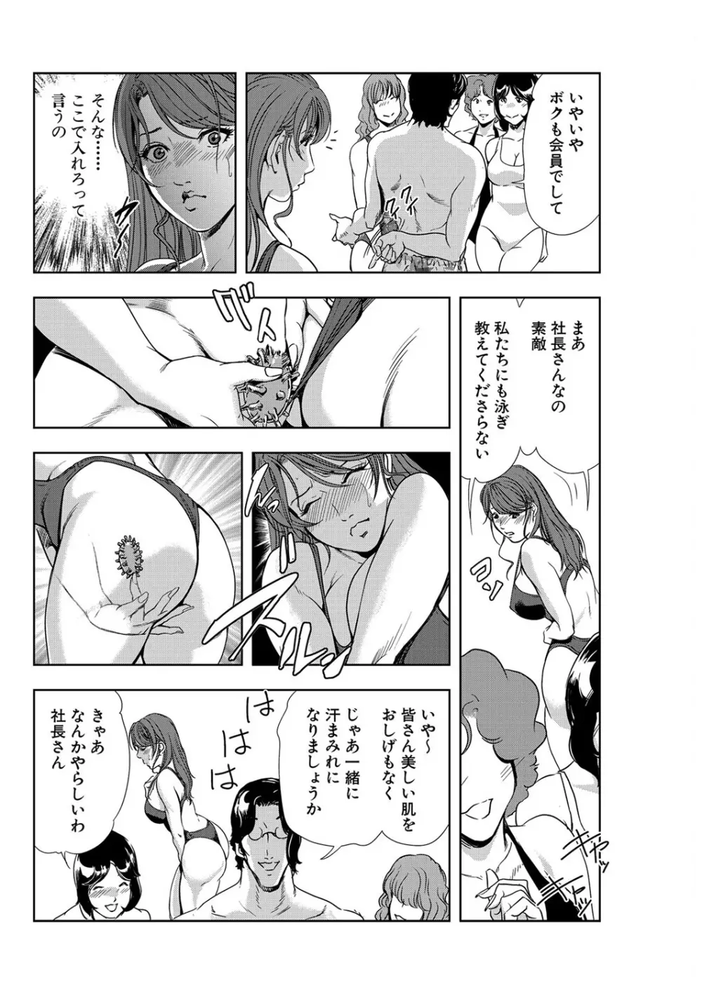肉秘書・友紀子 7巻 Page.60