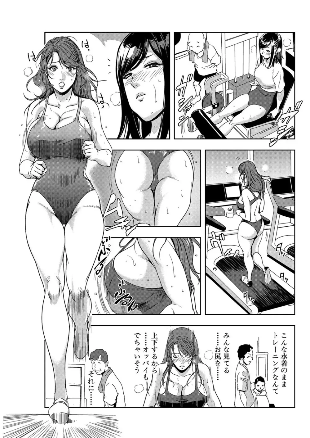 肉秘書・友紀子 7巻 Page.61