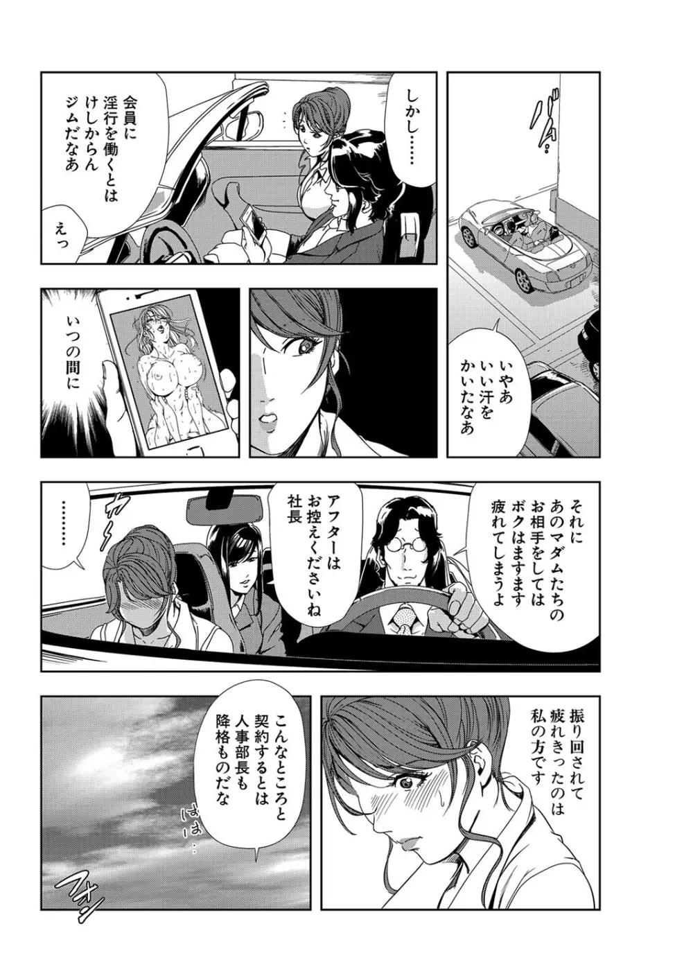 肉秘書・友紀子 7巻 Page.74