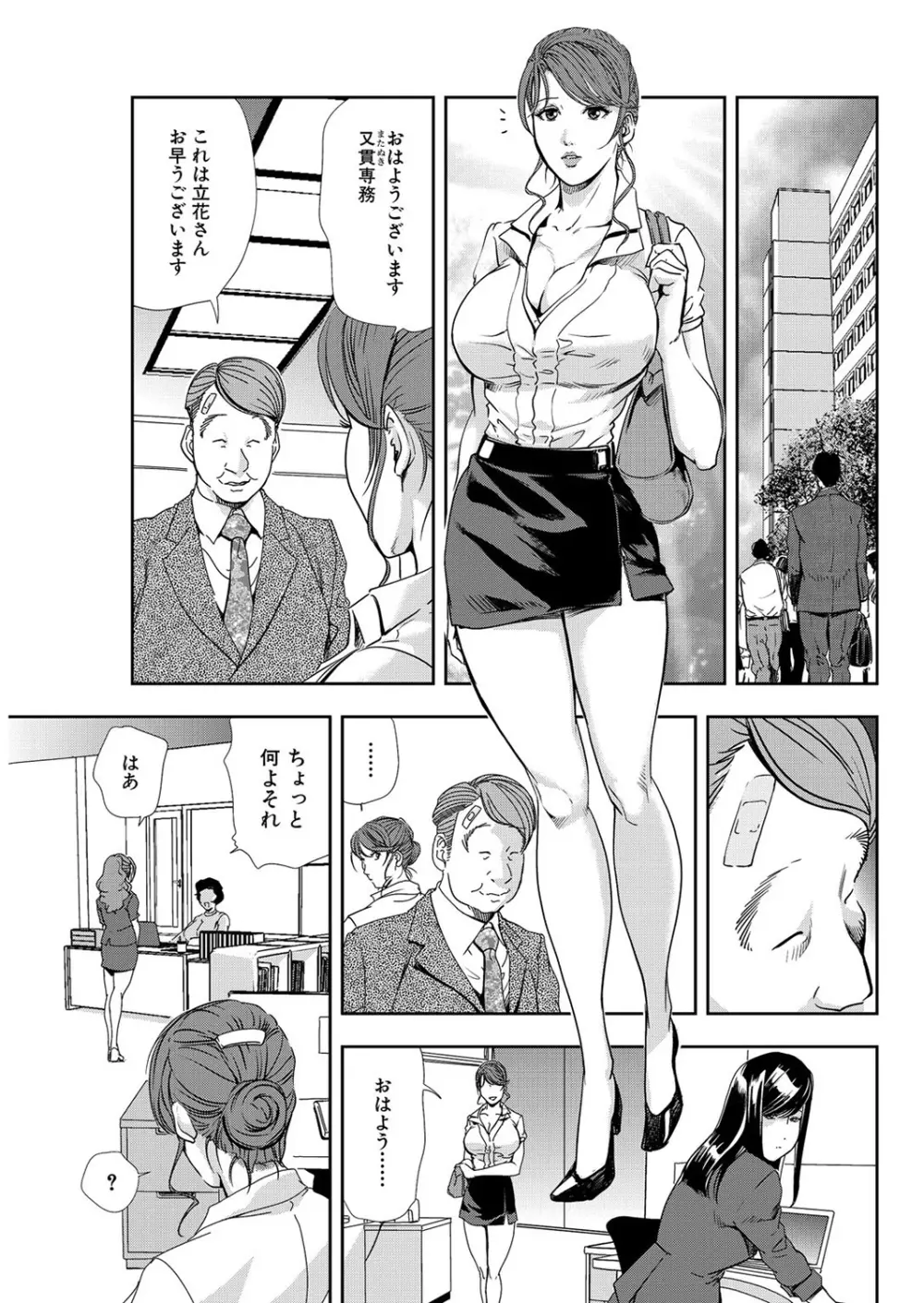 肉秘書・友紀子 7巻 Page.79